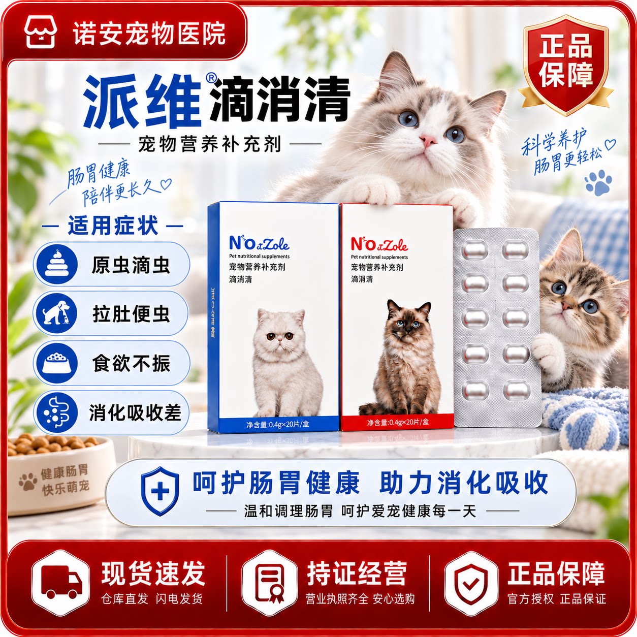 派维猫用滴虫净软便血
