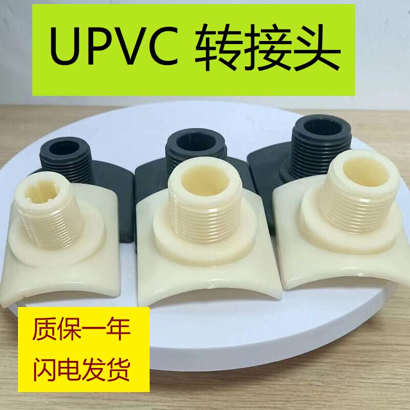 UPVC曝气管道配件DN50/65/80/100外丝塑料马鞍座三通转接头