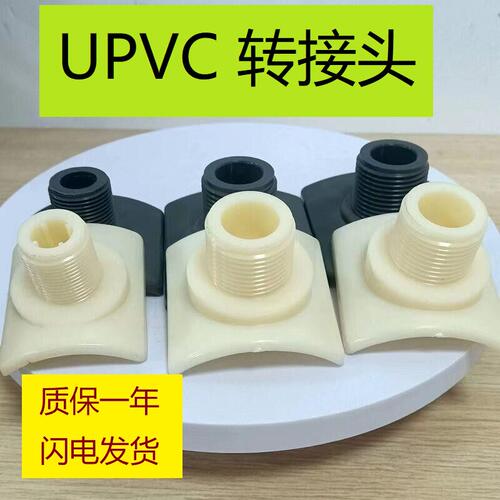 UPVC曝气管道配件马座三通转接头
