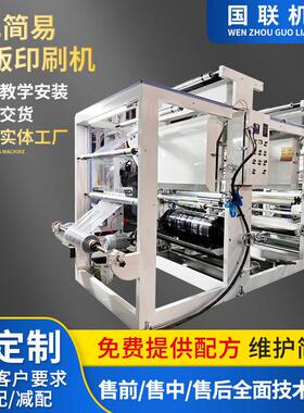 国联机械设备 2色凹版印刷机两色全自动速塑料薄膜凹版印刷机
