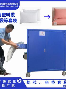枕芯抱枕布沙发垫套袋机塑料自动节省人工枕套纤维套包装机械设备