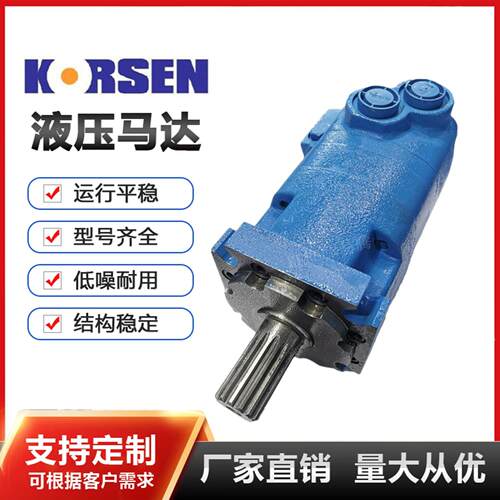 厂家直销 6K/OMT/BMT摆线液压马达 科尔森KERSEN品牌品质保障