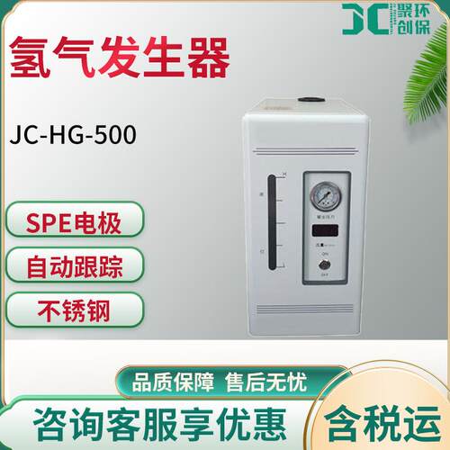 JC-HG-500 碱液型氢气发生器 高效电解池电解制氢