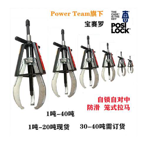 赛罗POSI  LOCK 笼式防滑拉马PT102PT103PT104PT108PT110PT113