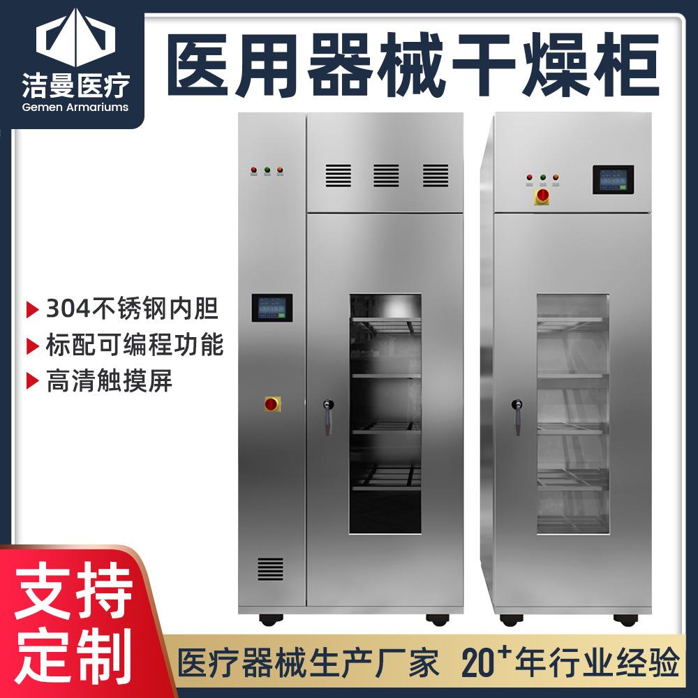 洁曼厂家供应双门单门干燥柜 器械干燥柜设备 医院供应室干燥设备