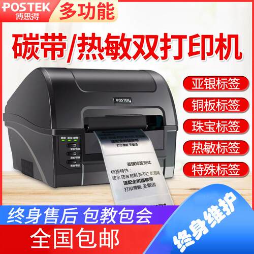 postek标签打印机c168博思得条码机打印防水不干胶铜版纸标签贴纸