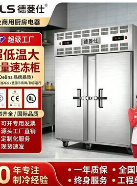 得菱仕超低温榴莲速冻柜商用零下80度冰箱大容量海鲜包子推车速冻