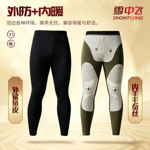 雪中飞加厚理疗暖裤全面防护