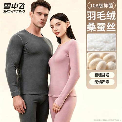 雪中飞男女保暖套装情侣装御寒