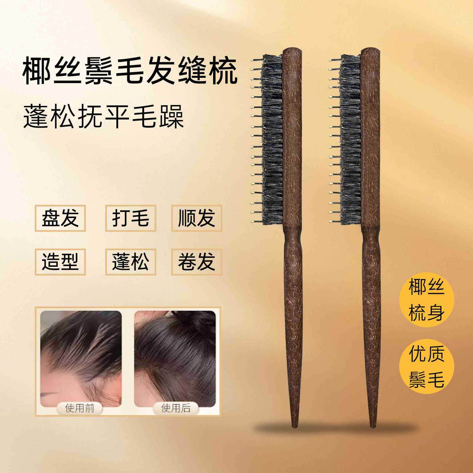 椰壳发缝梳猪鬃毛窄齿梳美发双层打毛梳子蓬松梳高颅顶神器a02