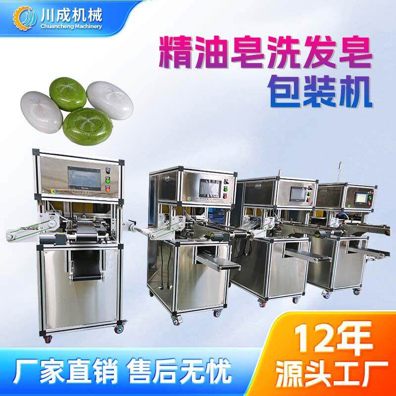 制作精油皂包装机洗发皂包膜机手工皂包膜机保鲜膜包装