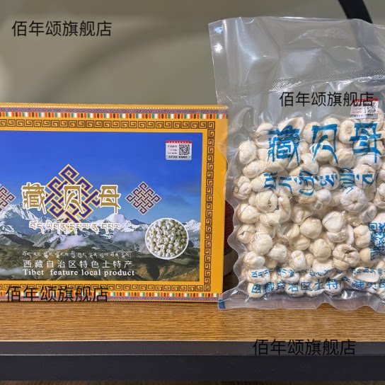 西藏高原特产藏贝母川贝母250g黄盒真空袋西藏特产厂家批发化痰