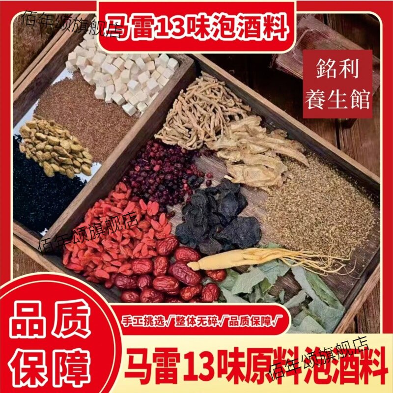 云南马雷13味双生黑蚂蚁泡酒料