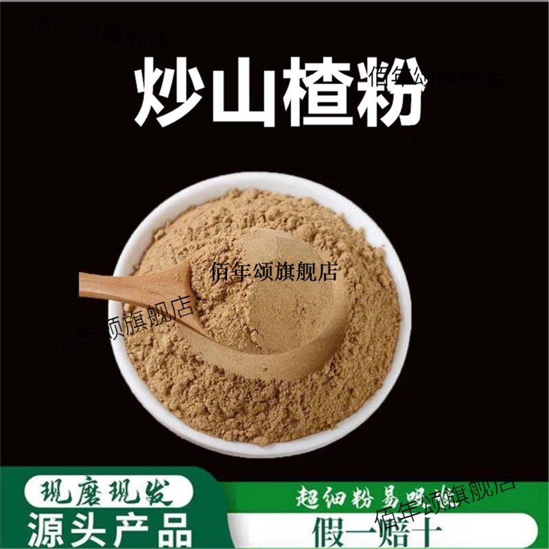 炒山楂粉破壁超细高品质材