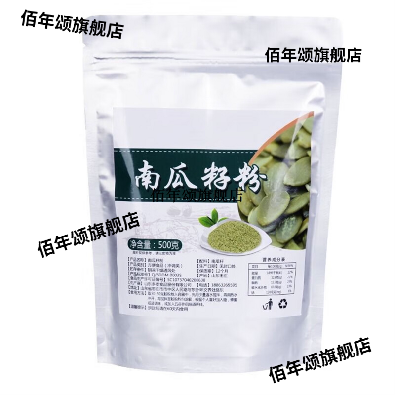 现磨南瓜子粉即食代餐助眠