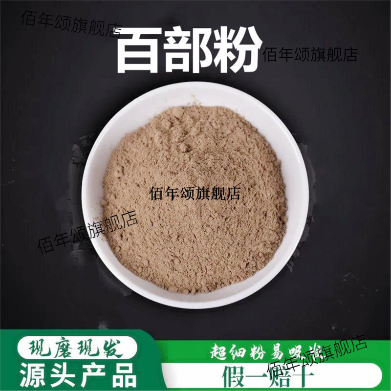 百部粉破壁超细高品质材