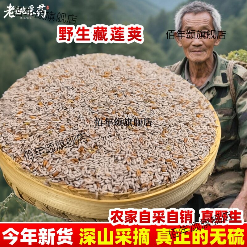 藏连荚云南野生材夹籽天