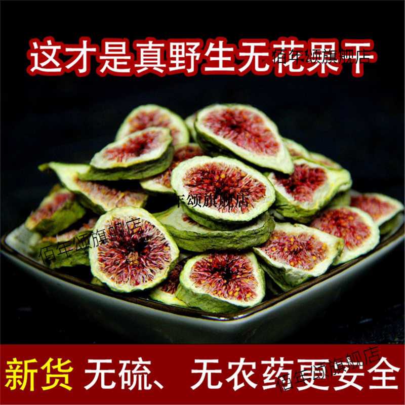 正宗云南野生老树无花果干