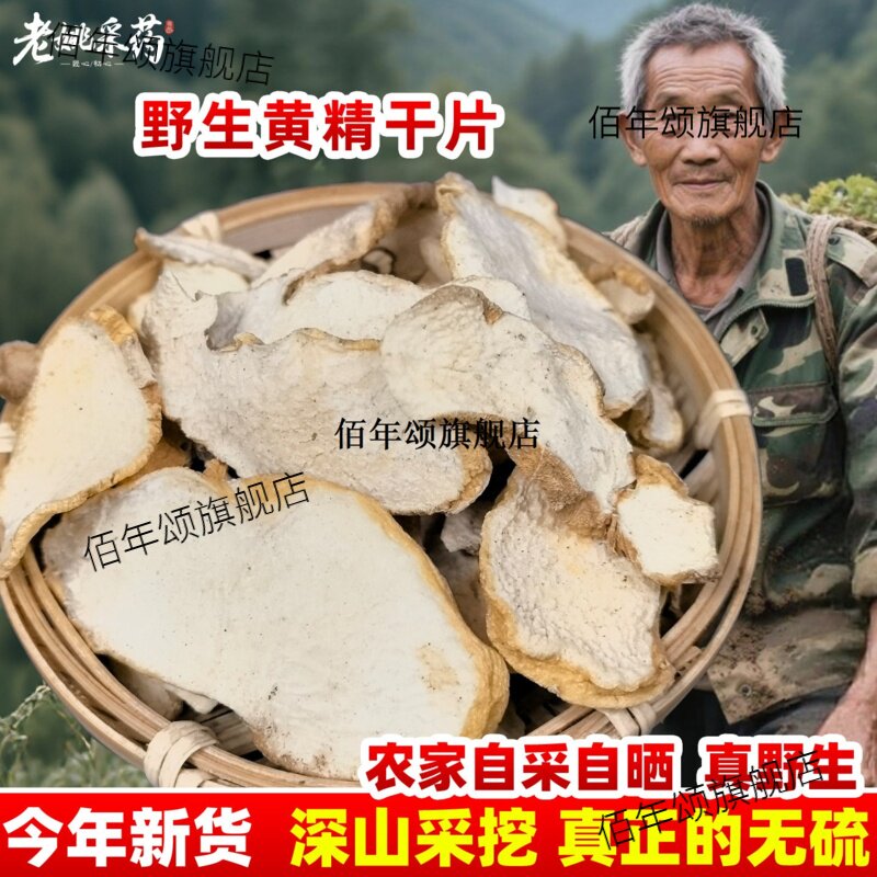 云南野生黄精片材非九蒸