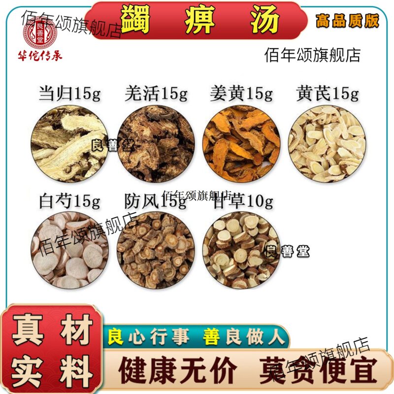 蠲痹汤当归羌活姜黄芪防