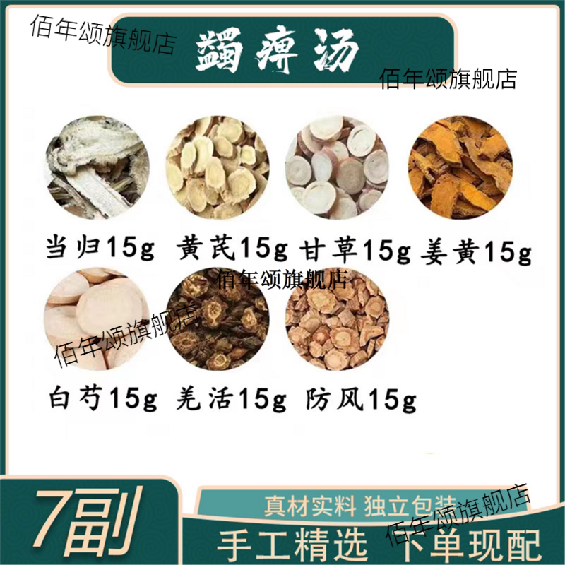 蠲痹汤当归羌活姜黄芪防