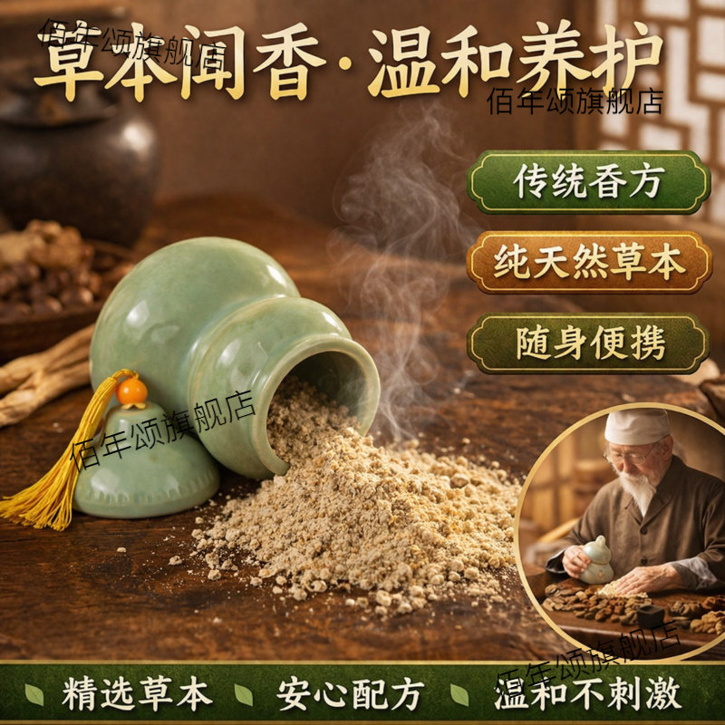 李汉辉纯天然草本闻香葫芦香薰粉