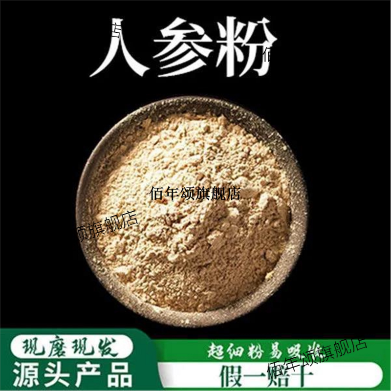 人参粉超细高品质长白山特