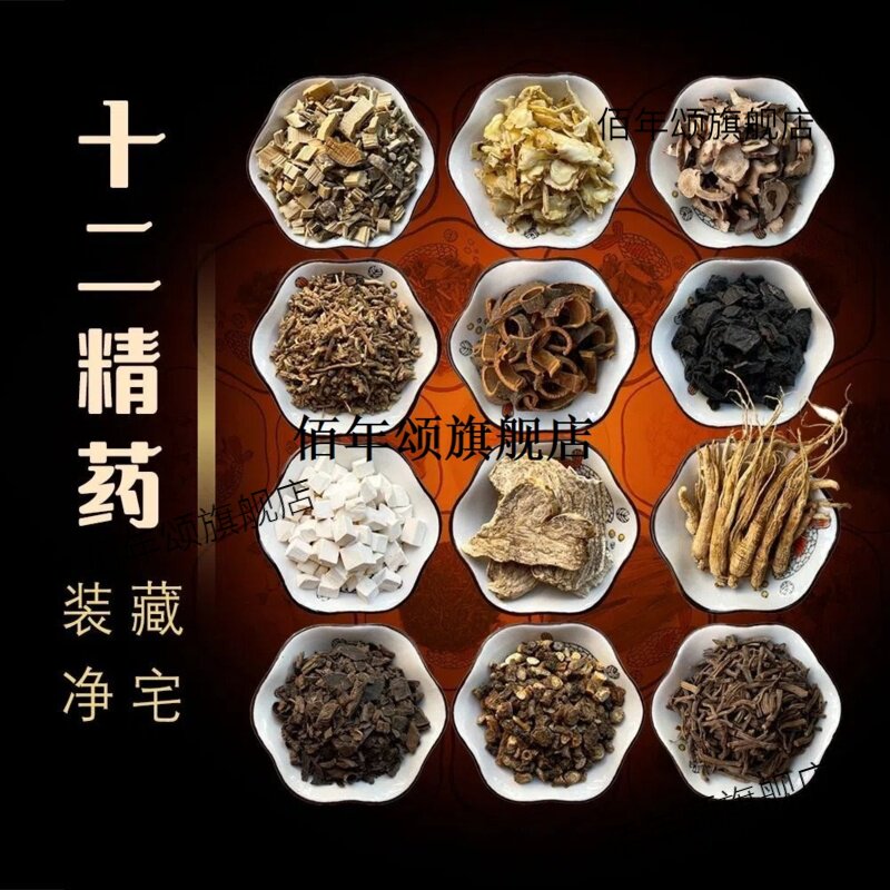 七香十二精药12宝装藏全
