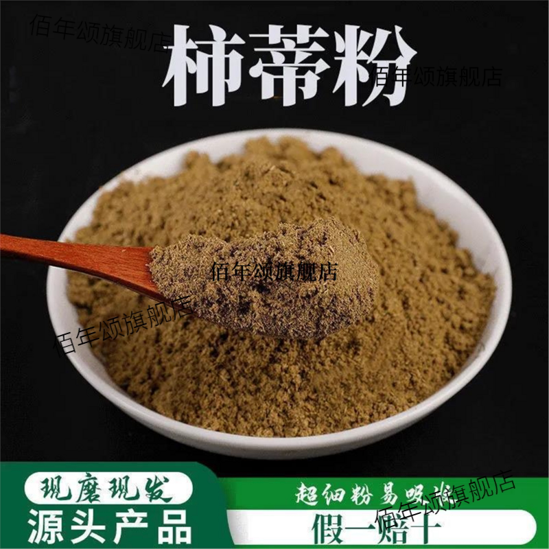 柿蒂粉破壁超细高品质材