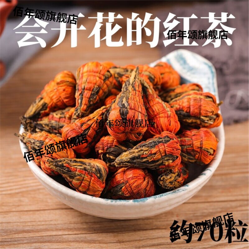 云南凤庆百合宝塔滇红茶