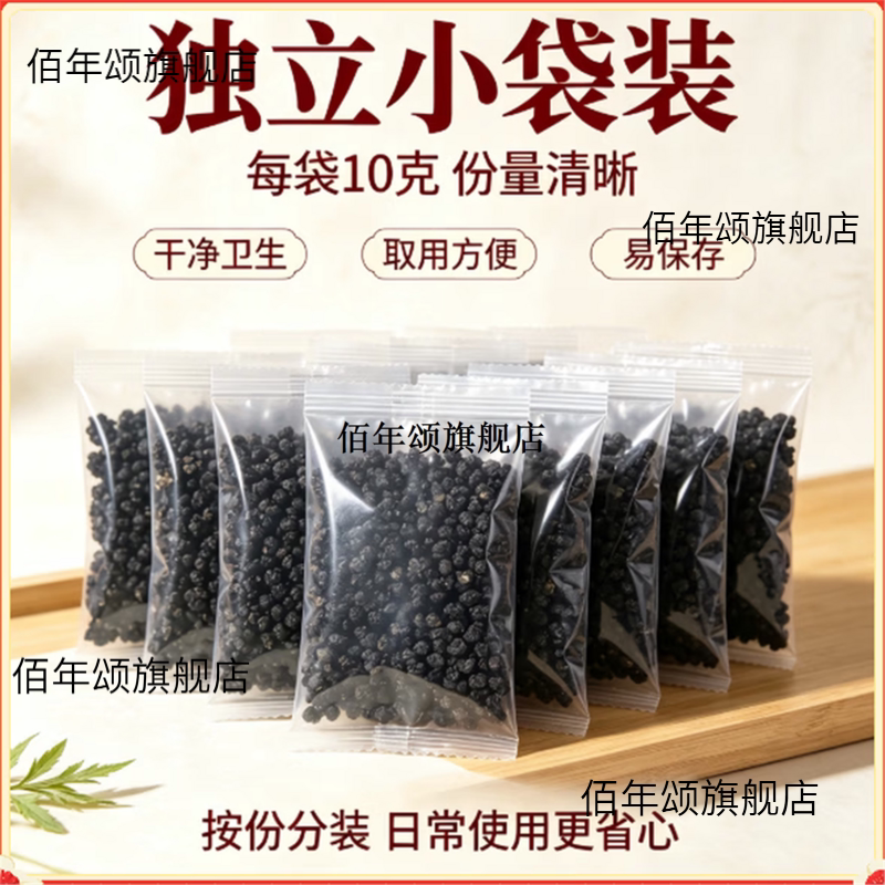 正宗鲜龙葵果干10克药食同源