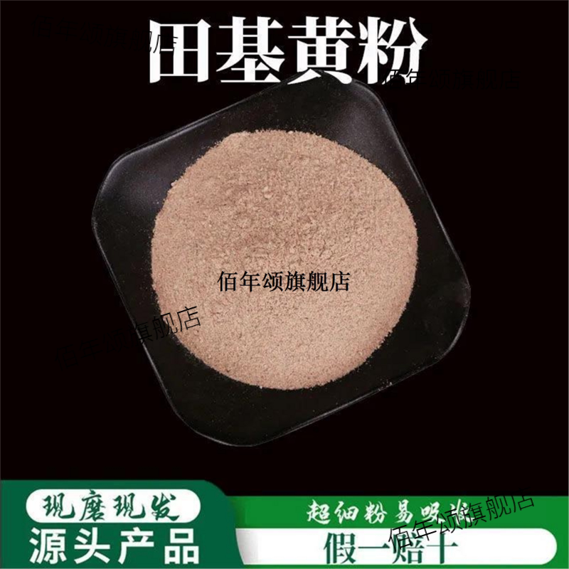 田基黄粉破壁超细高品质材