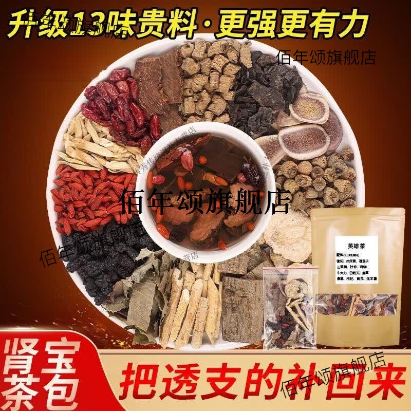 羊藿鹿茸肉苁蓉玛咖养生茶