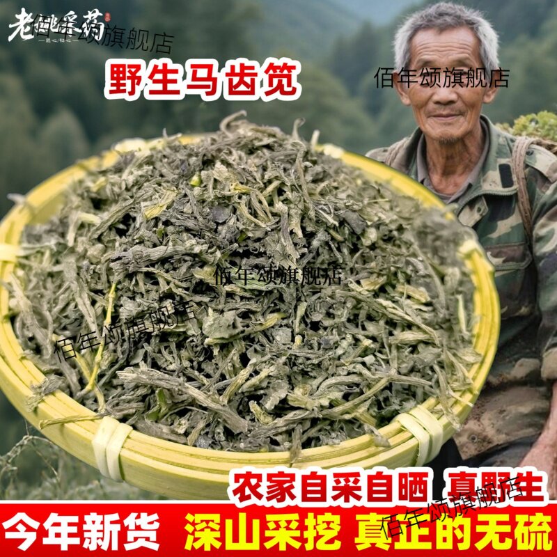 云南野生马齿苋材500g菜干