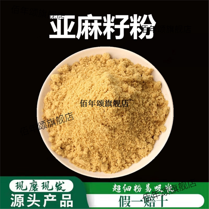 生亚麻籽粉材内蒙省破壁超