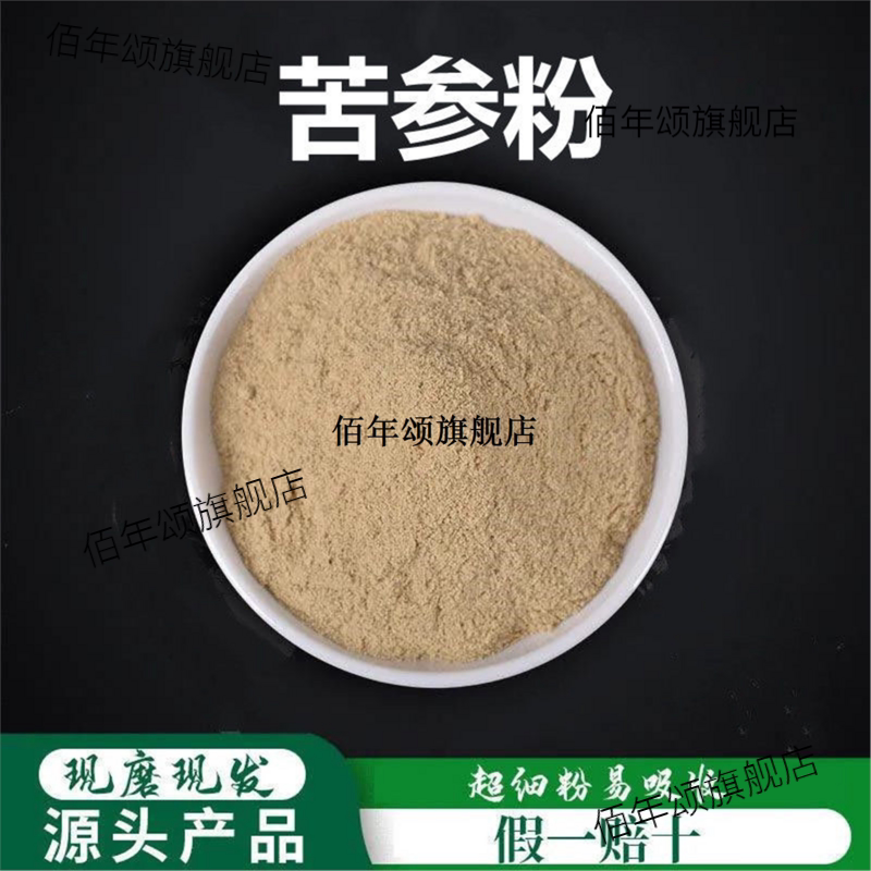 苦参粉破壁超细高品质材片