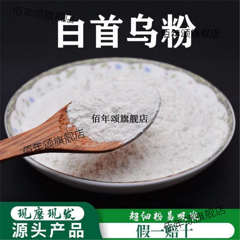 白首乌粉超细破壁高品质材
