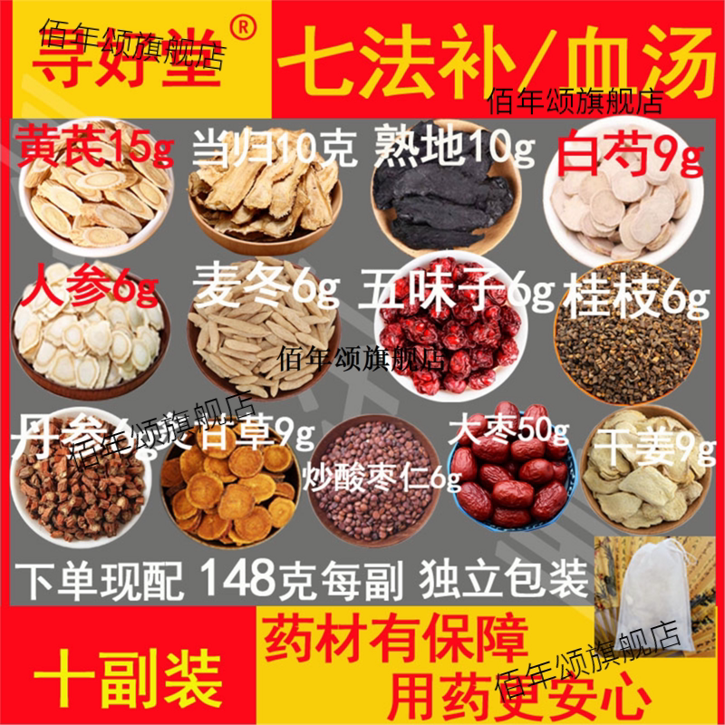 七法补血汤低糖性气地中海
