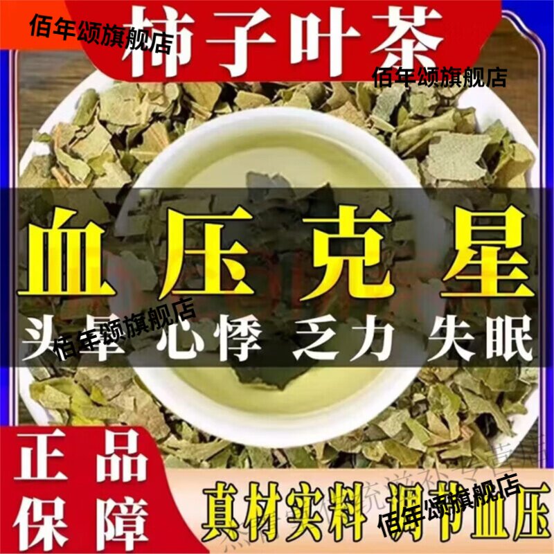 野生无硫柿子叶茶降血压三高