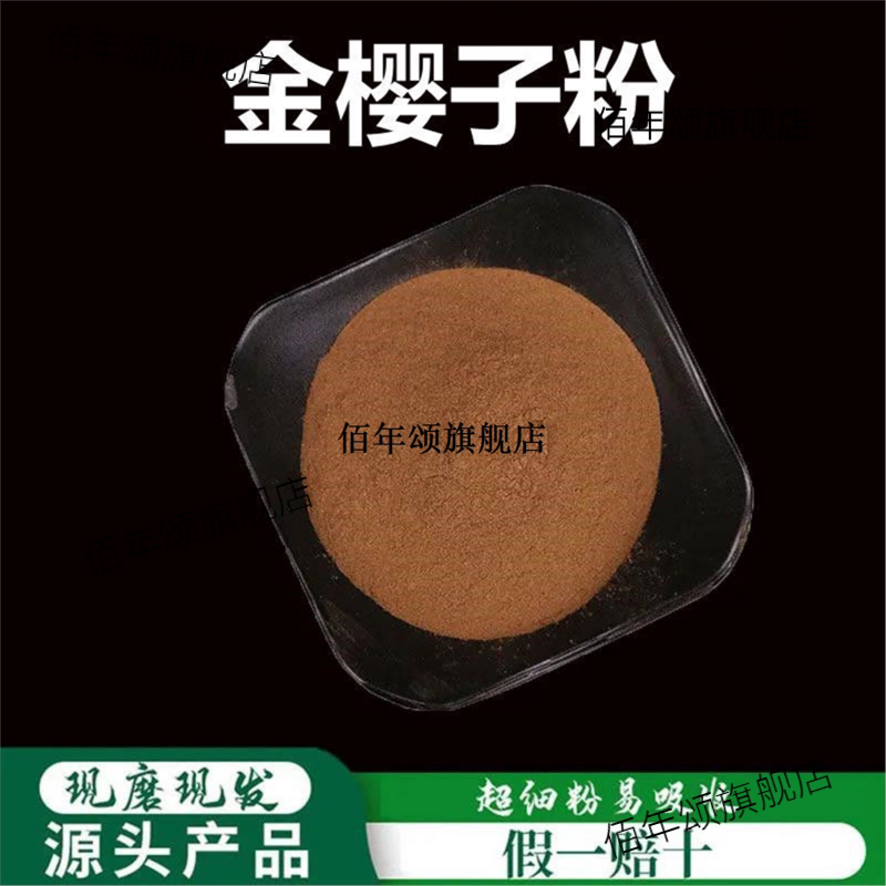 金樱子粉破壁超细高品质材