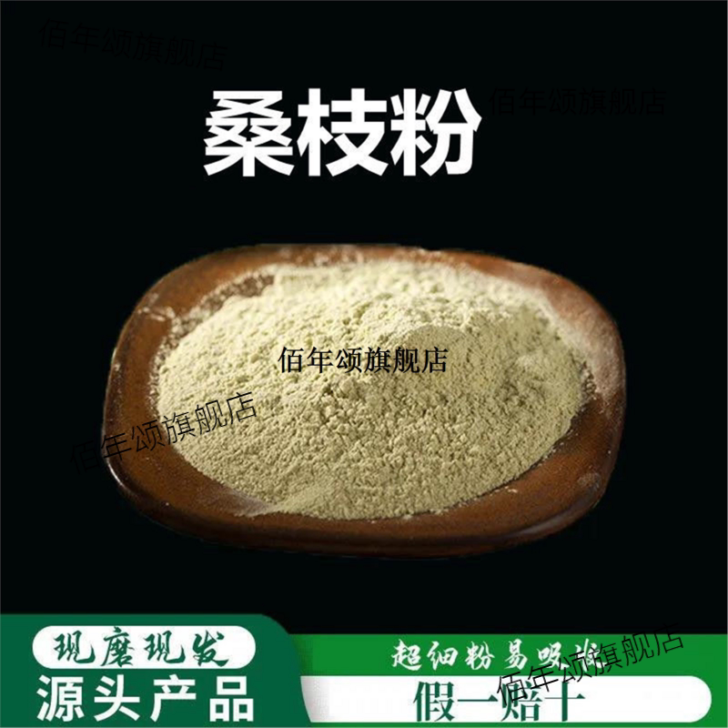 桑枝粉破壁超细高品质材