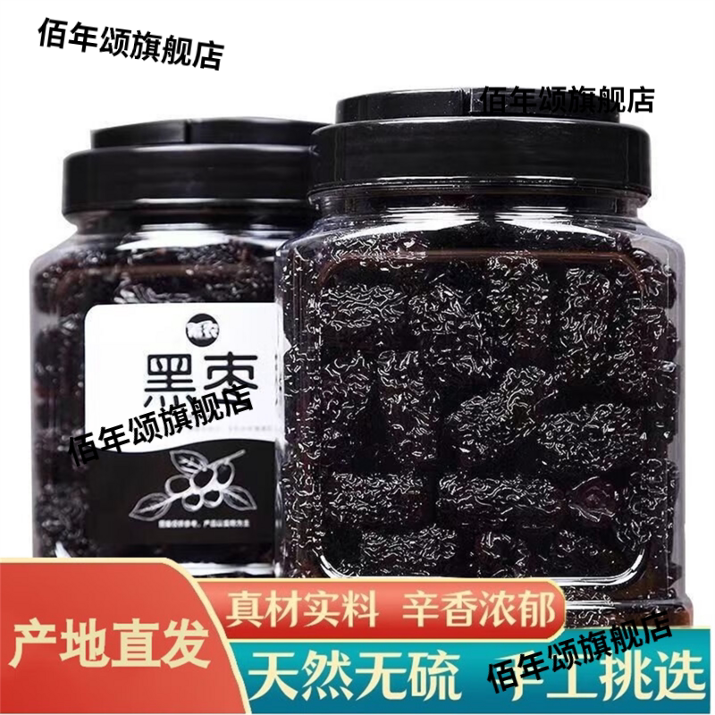 陕西特产特级黑枣即食免洗