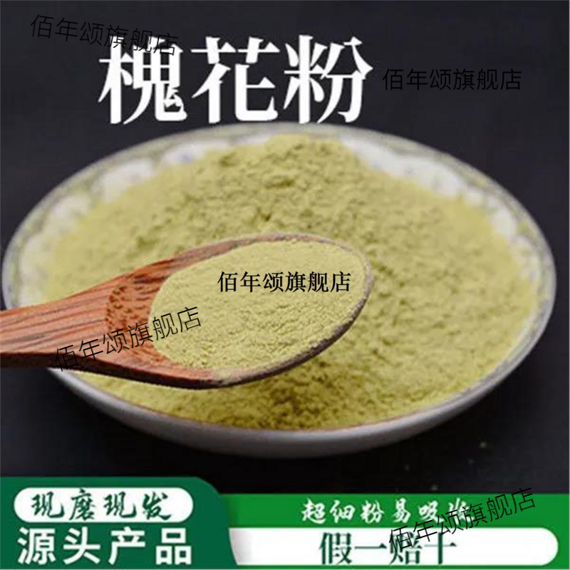 槐花粉破壁超细高品质材茶