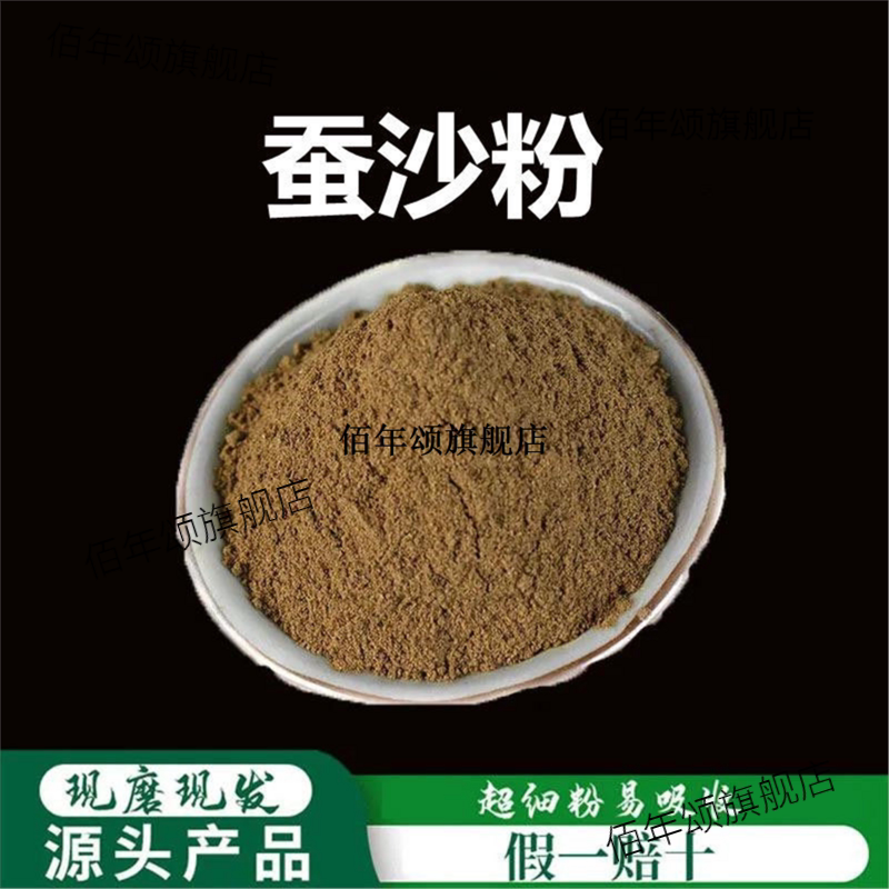 蚕沙粉破壁超细高品质材原