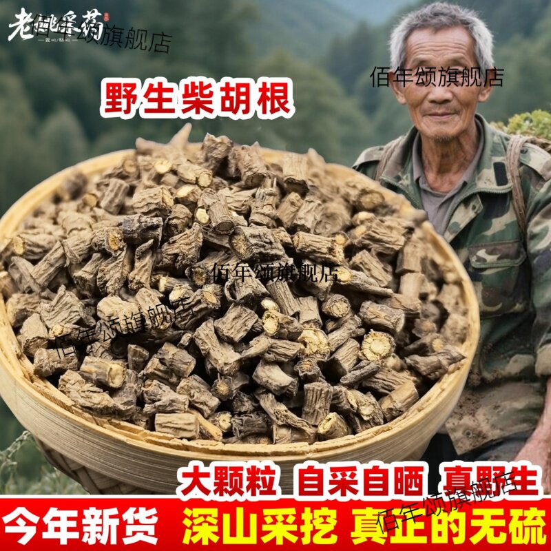 云南野生柴胡根材红北新