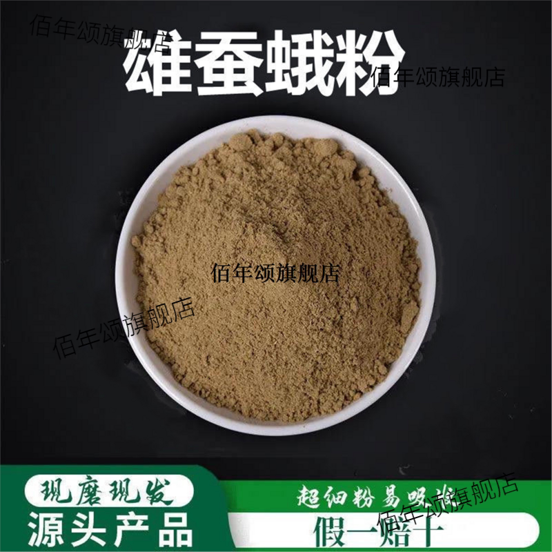 雄蚕蛾粉破壁超细高品质