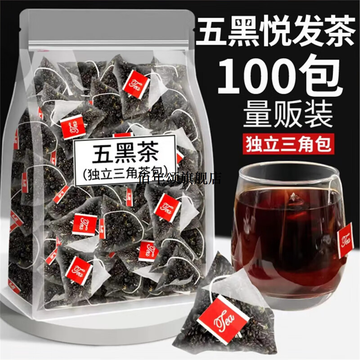 五黑茶桑葚芝麻米袋装