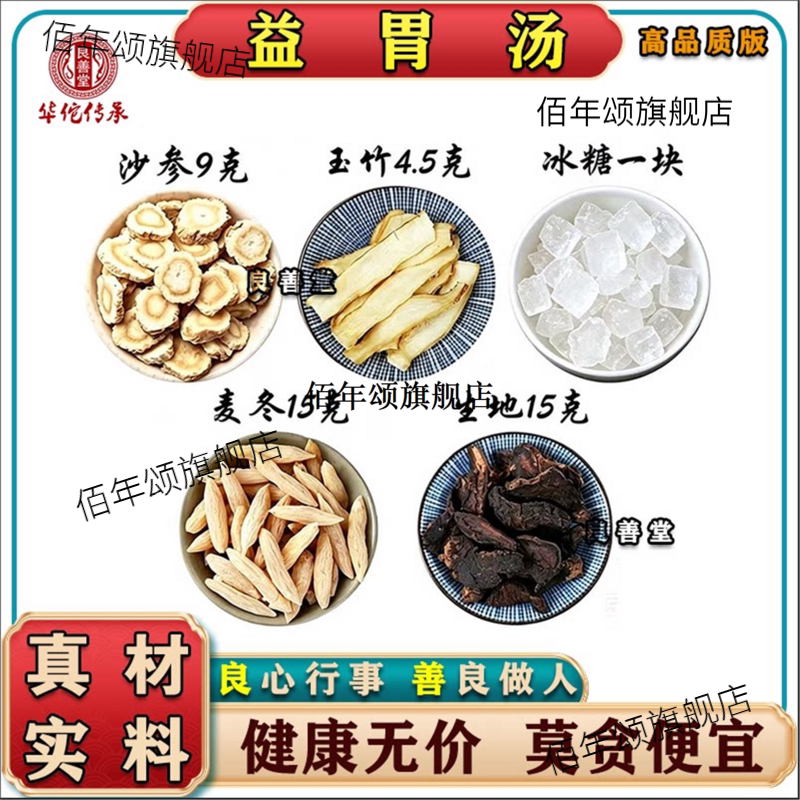 益胃汤沙参9g麦冬15生地1