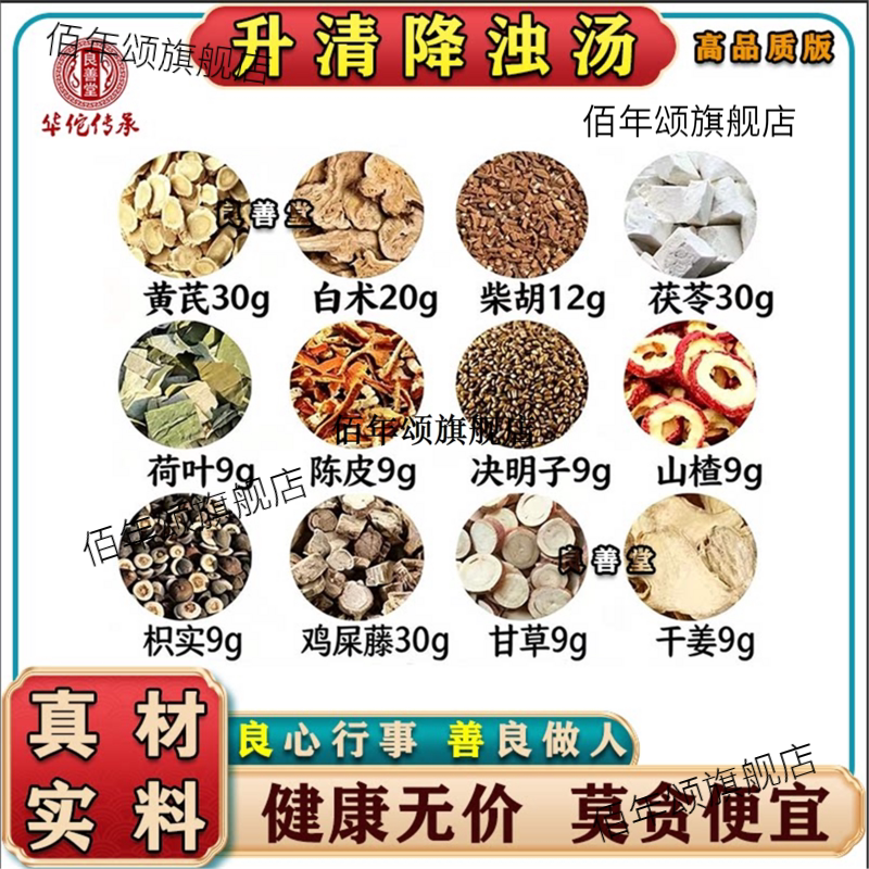 升清降浊汤高品质原材料黄