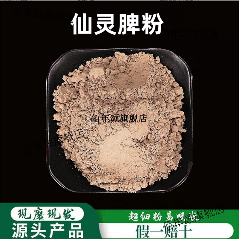 仙灵脾粉破壁超细高品质材